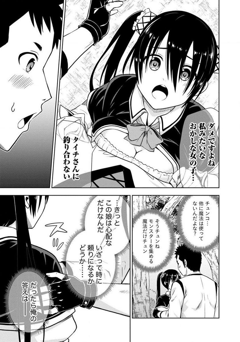 出会い希望の転生冒険者、マッチングギルドの地雷処理担当にされました!? 第5.1話 - Trang 7