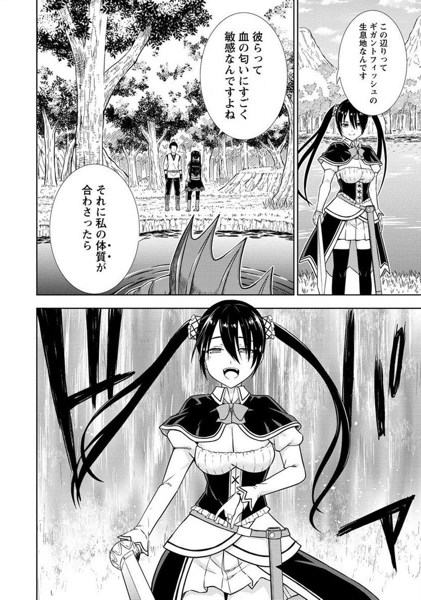 出会い希望の転生冒険者、マッチングギルドの地雷処理担当にされました!? 第5.1話 - Trang 10