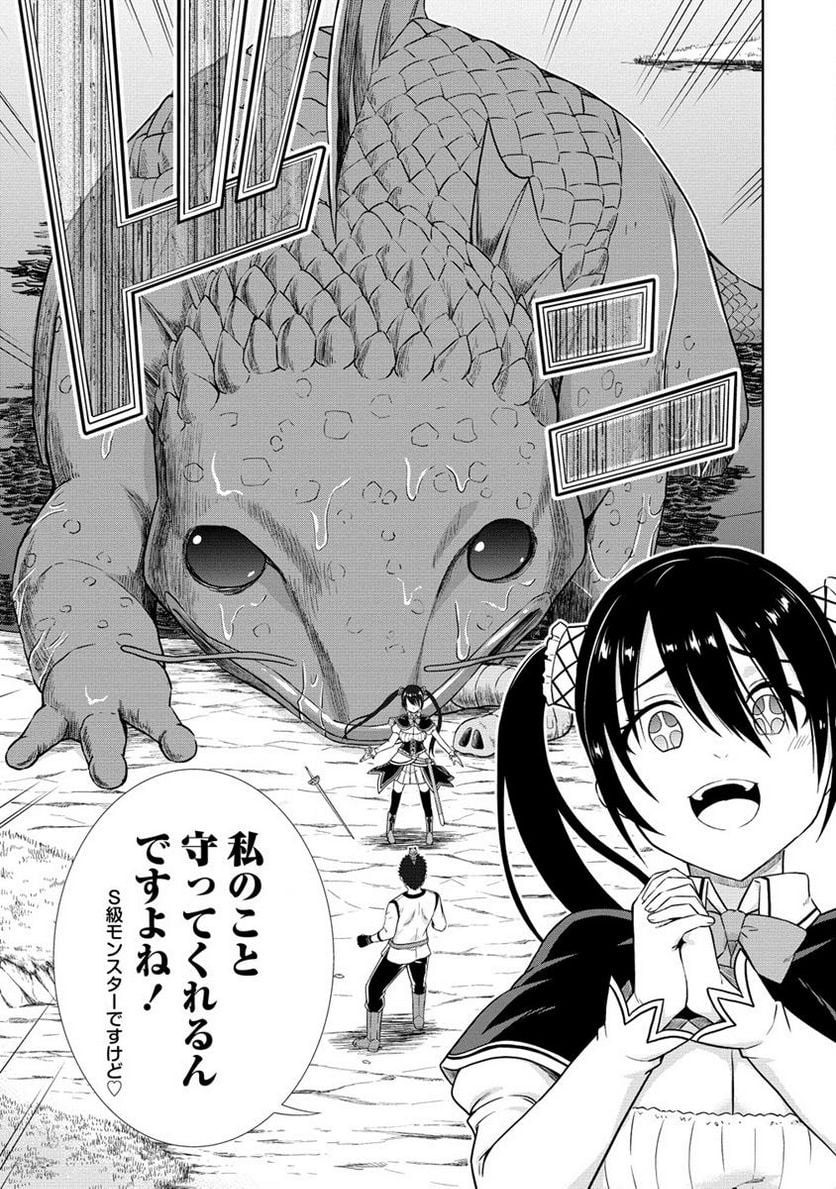 出会い希望の転生冒険者、マッチングギルドの地雷処理担当にされました!? 第5.2話 - Trang 1
