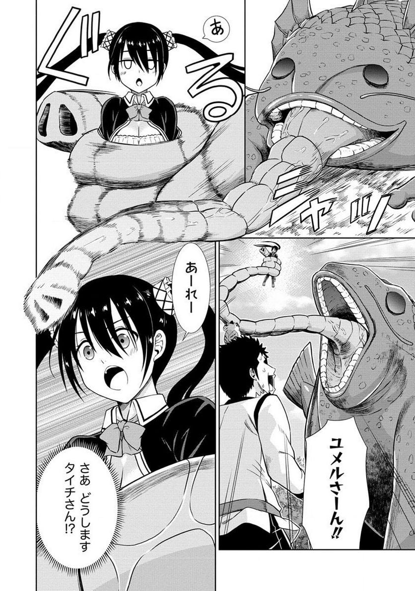 出会い希望の転生冒険者、マッチングギルドの地雷処理担当にされました!? 第5.2話 - Trang 2