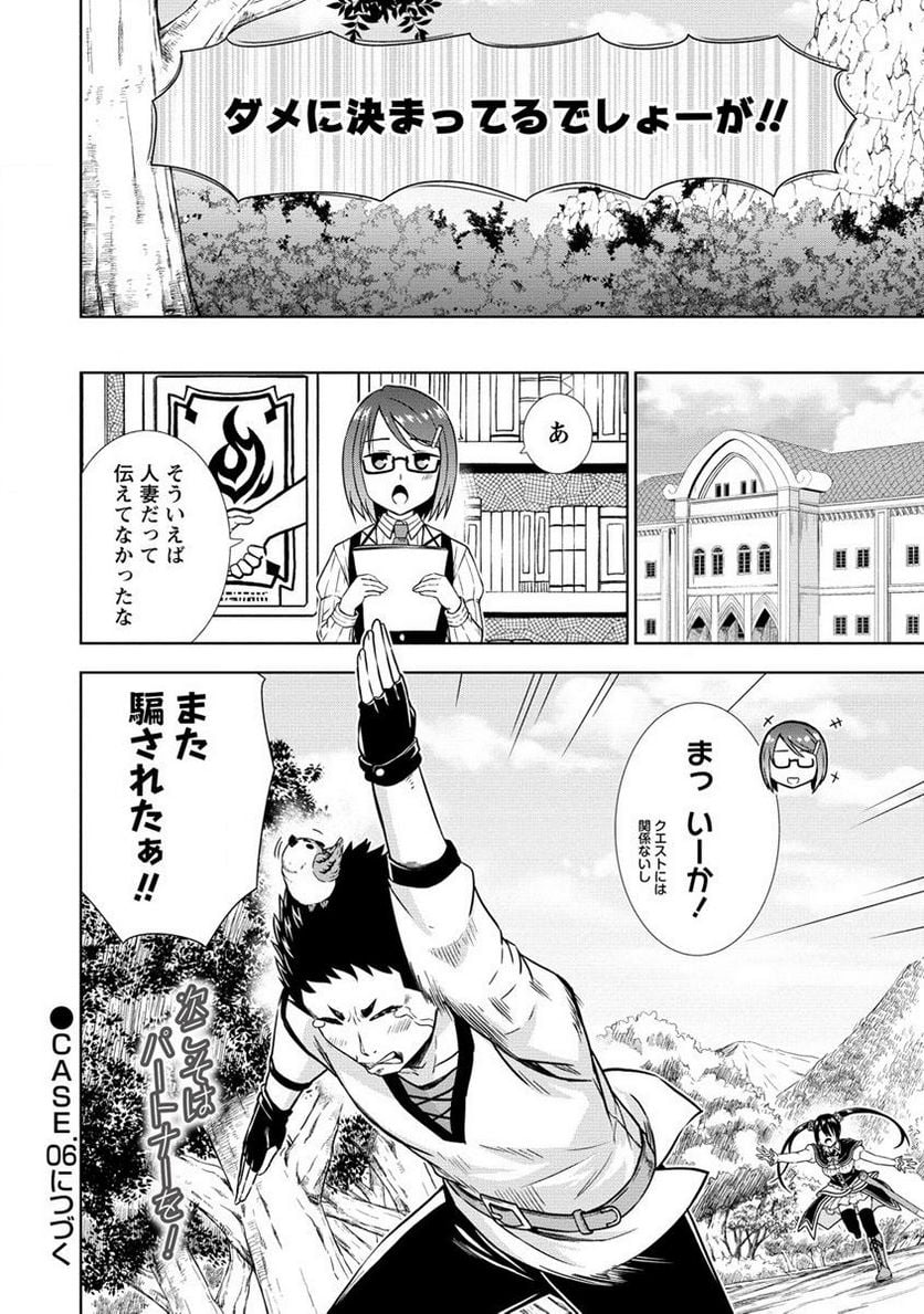 出会い希望の転生冒険者、マッチングギルドの地雷処理担当にされました!? 第5.2話 - Trang 12