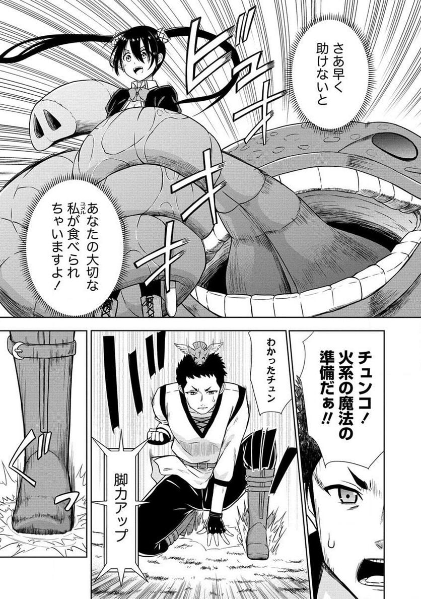 出会い希望の転生冒険者、マッチングギルドの地雷処理担当にされました!? 第5.2話 - Trang 3