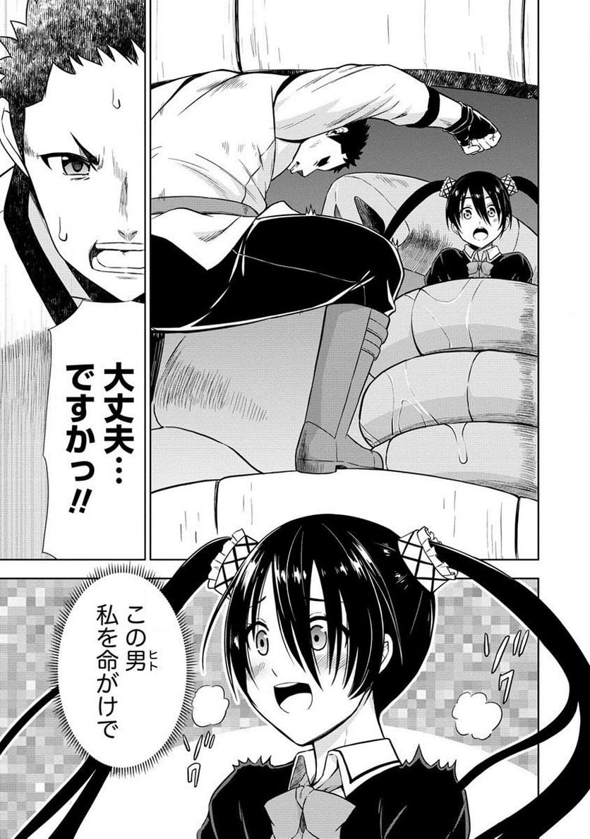出会い希望の転生冒険者、マッチングギルドの地雷処理担当にされました!? 第5.2話 - Trang 5