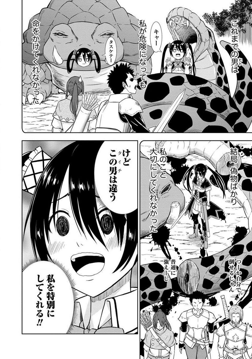 出会い希望の転生冒険者、マッチングギルドの地雷処理担当にされました!? 第5.2話 - Trang 6