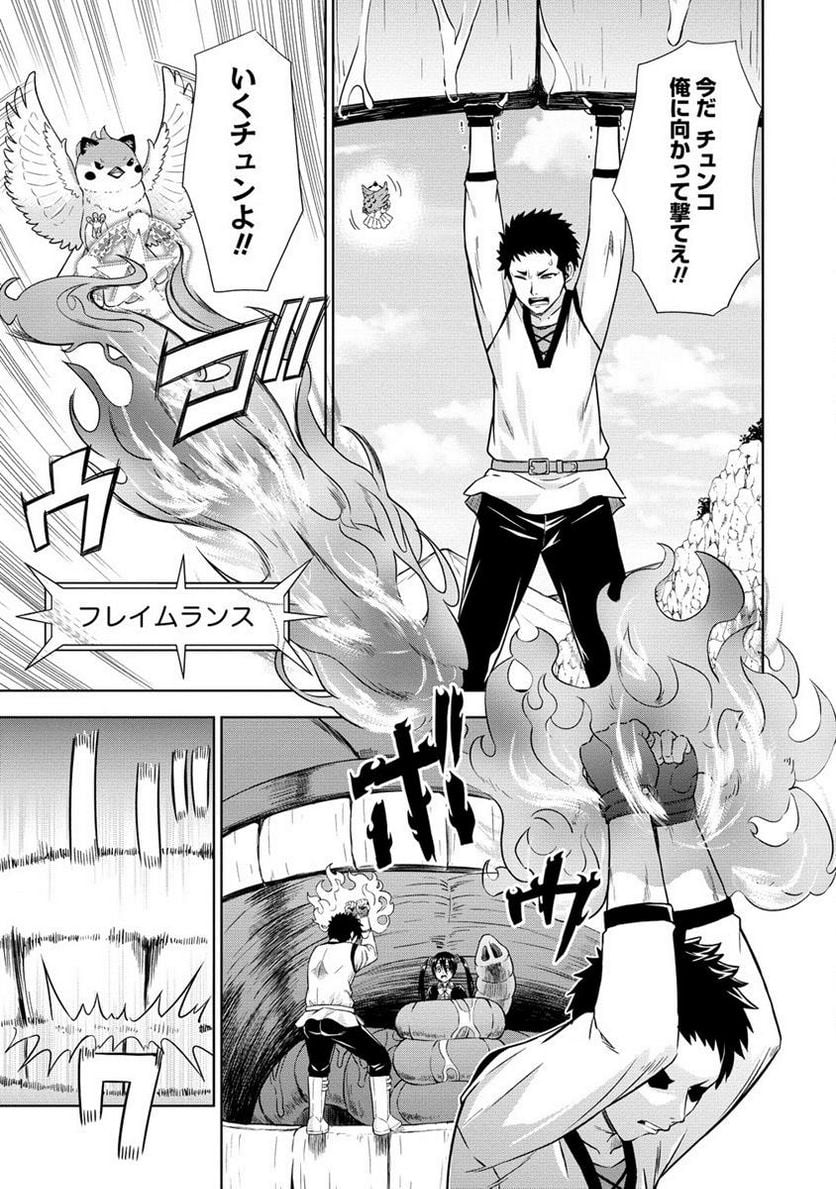 出会い希望の転生冒険者、マッチングギルドの地雷処理担当にされました!? 第5.2話 - Trang 7