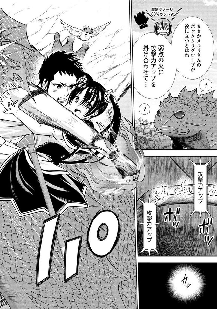 出会い希望の転生冒険者、マッチングギルドの地雷処理担当にされました!? 第5.2話 - Trang 8