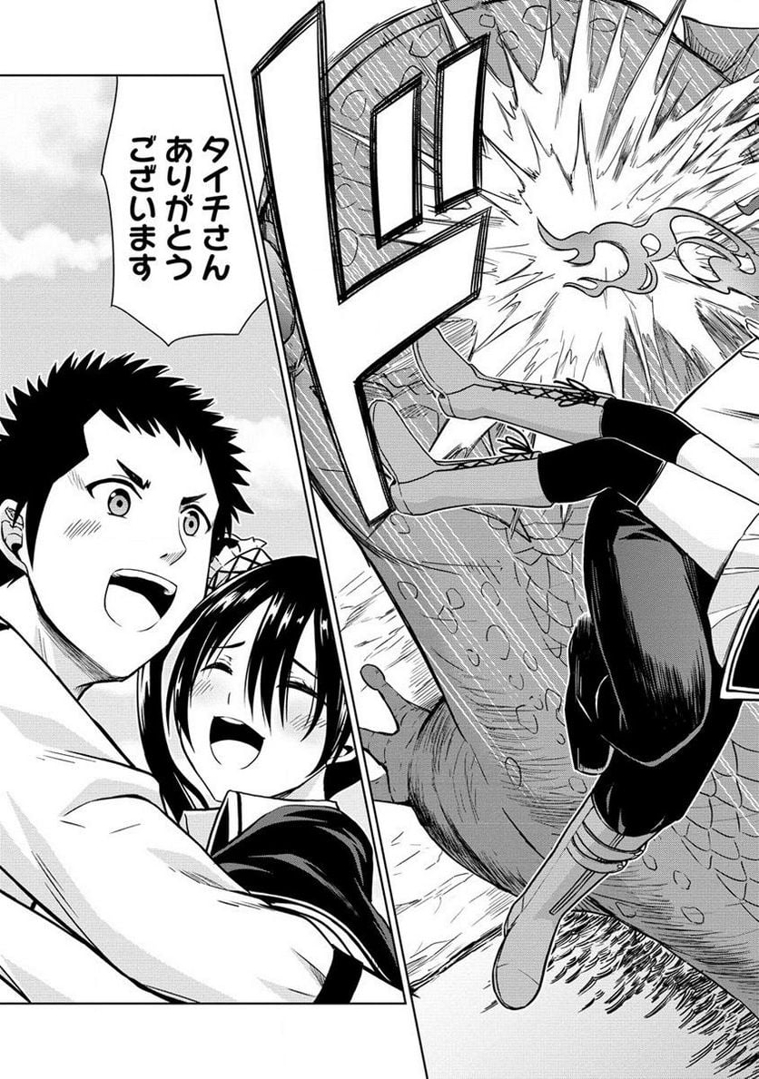 出会い希望の転生冒険者、マッチングギルドの地雷処理担当にされました!? 第5.2話 - Trang 9