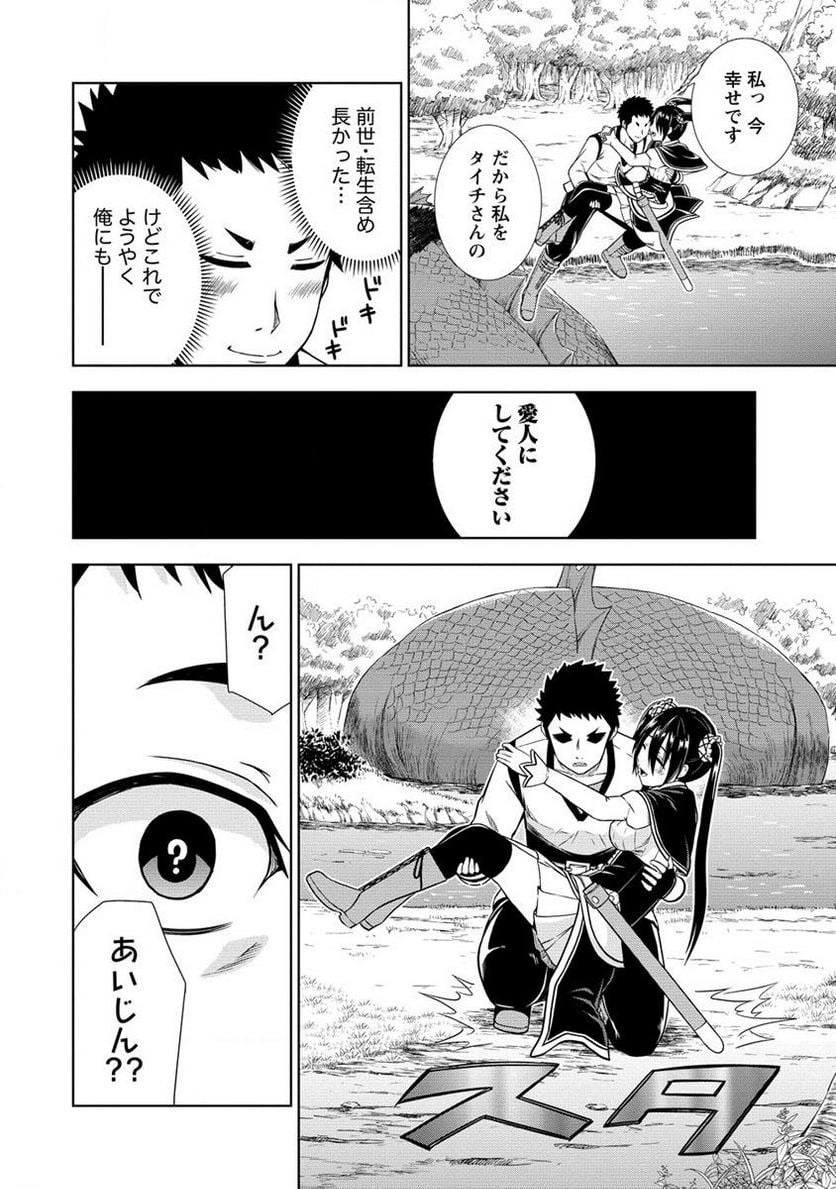 出会い希望の転生冒険者、マッチングギルドの地雷処理担当にされました!? 第5.2話 - Trang 10