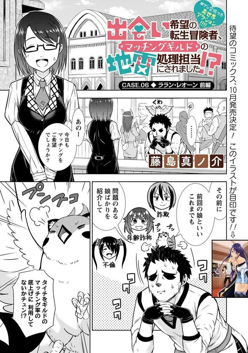 出会い希望の転生冒険者、マッチングギルドの地雷処理担当にされました!? 第6.1話 - Trang 1