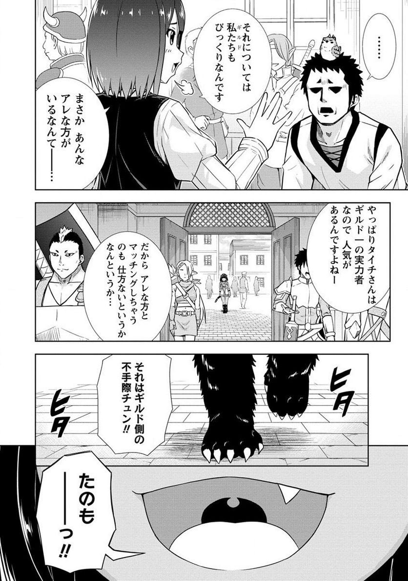 出会い希望の転生冒険者、マッチングギルドの地雷処理担当にされました!? 第6.1話 - Trang 2
