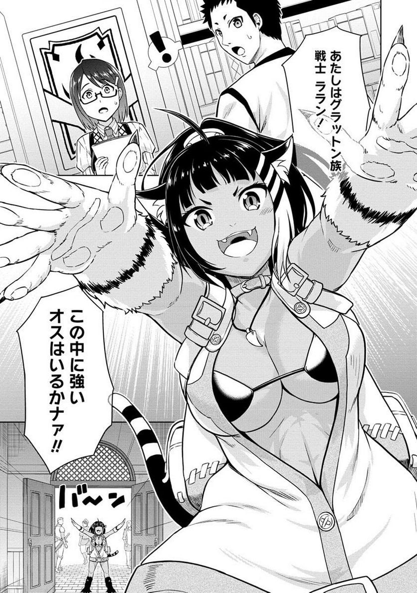出会い希望の転生冒険者、マッチングギルドの地雷処理担当にされました!? 第6.1話 - Trang 3