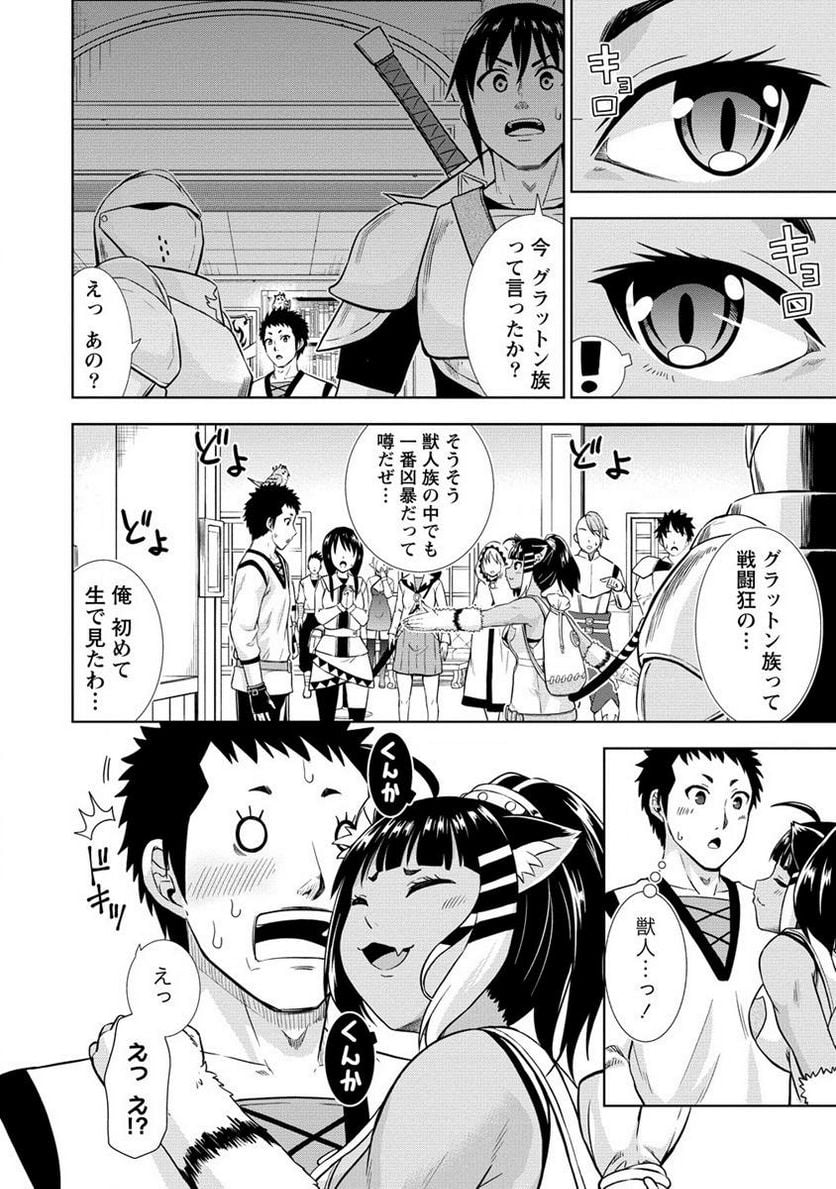 出会い希望の転生冒険者、マッチングギルドの地雷処理担当にされました!? 第6.1話 - Trang 4
