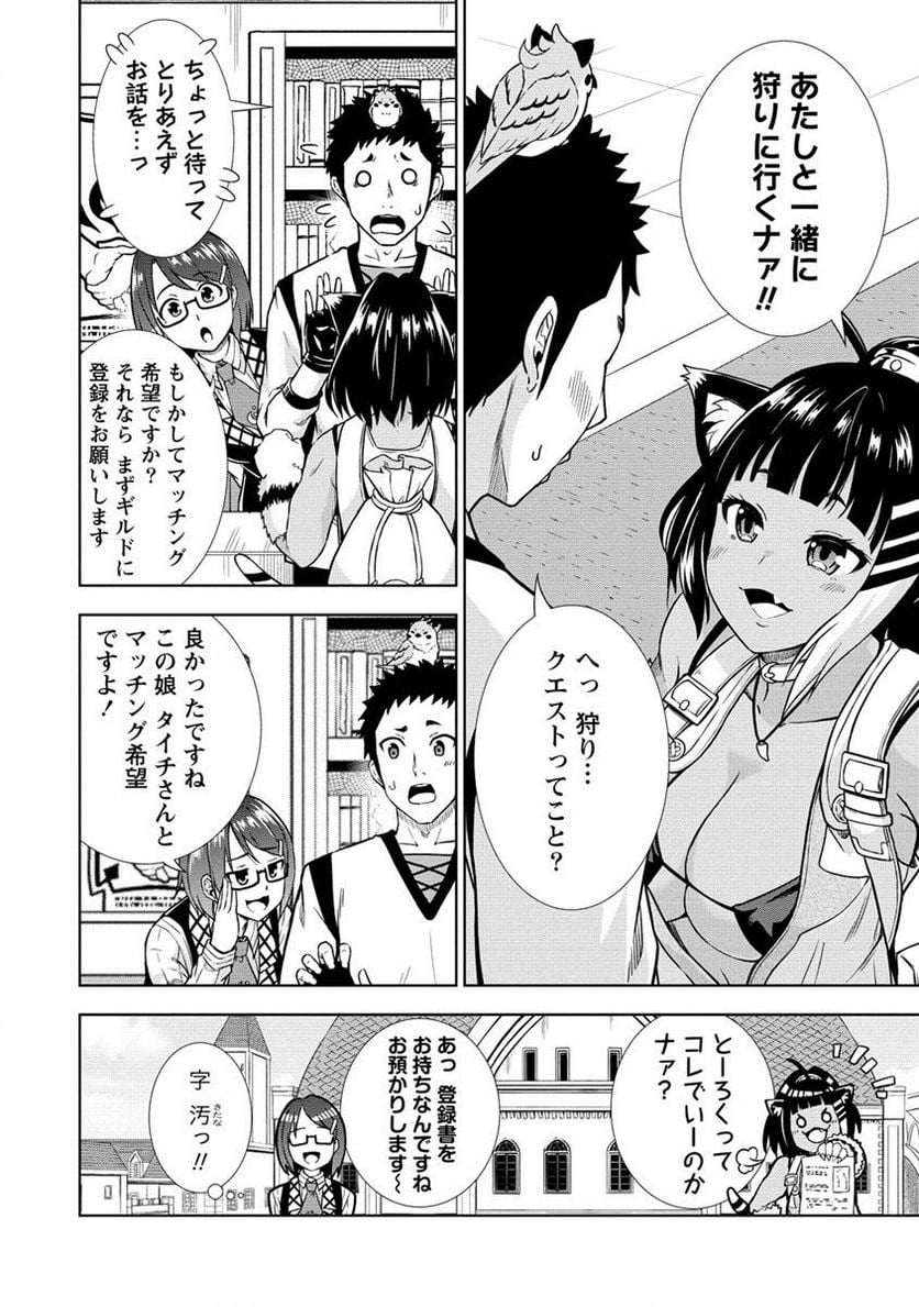 出会い希望の転生冒険者、マッチングギルドの地雷処理担当にされました!? 第6.1話 - Trang 6