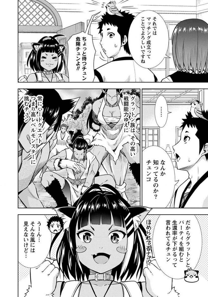 出会い希望の転生冒険者、マッチングギルドの地雷処理担当にされました!? 第6.1話 - Trang 8