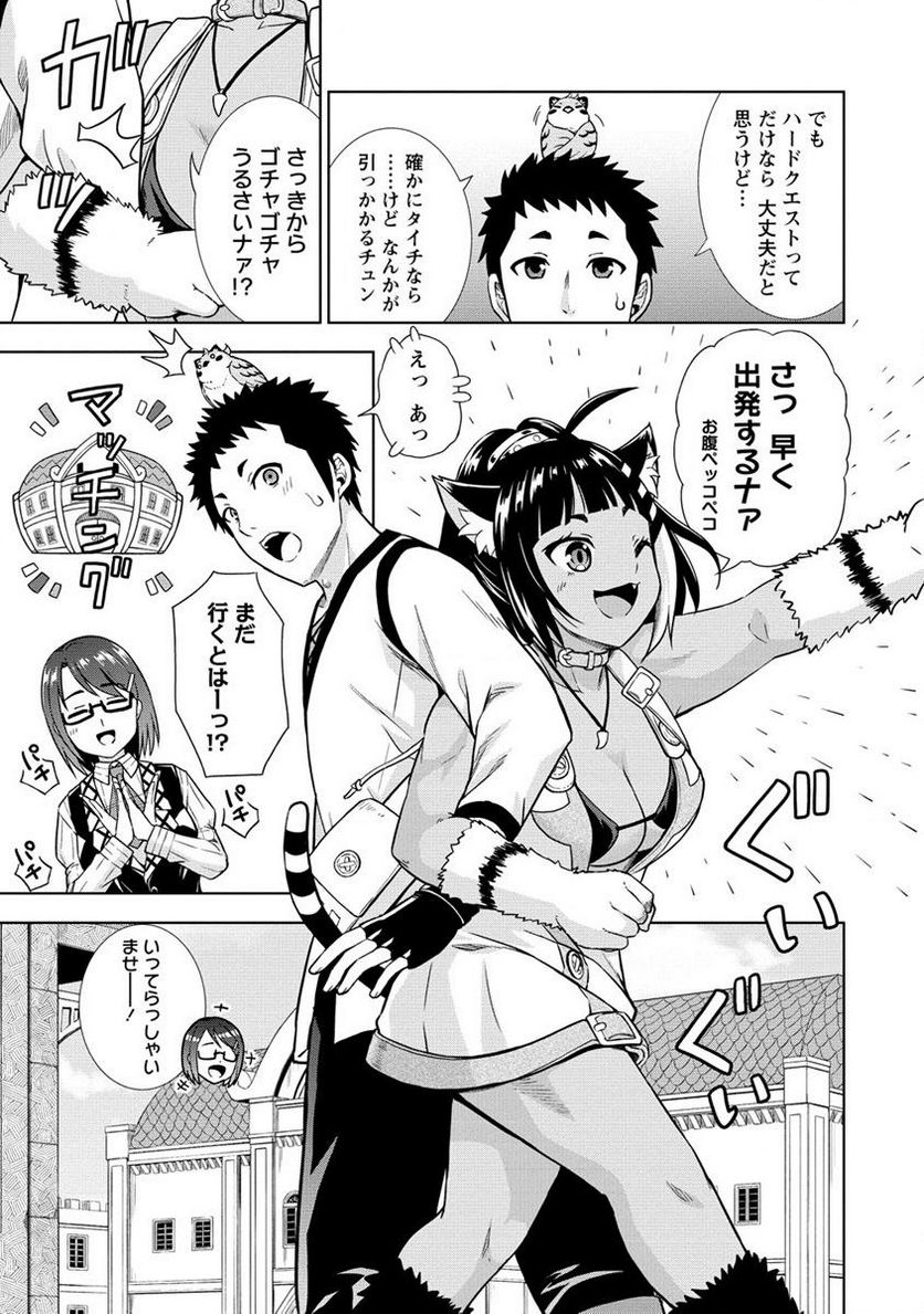 出会い希望の転生冒険者、マッチングギルドの地雷処理担当にされました!? 第6.1話 - Trang 9