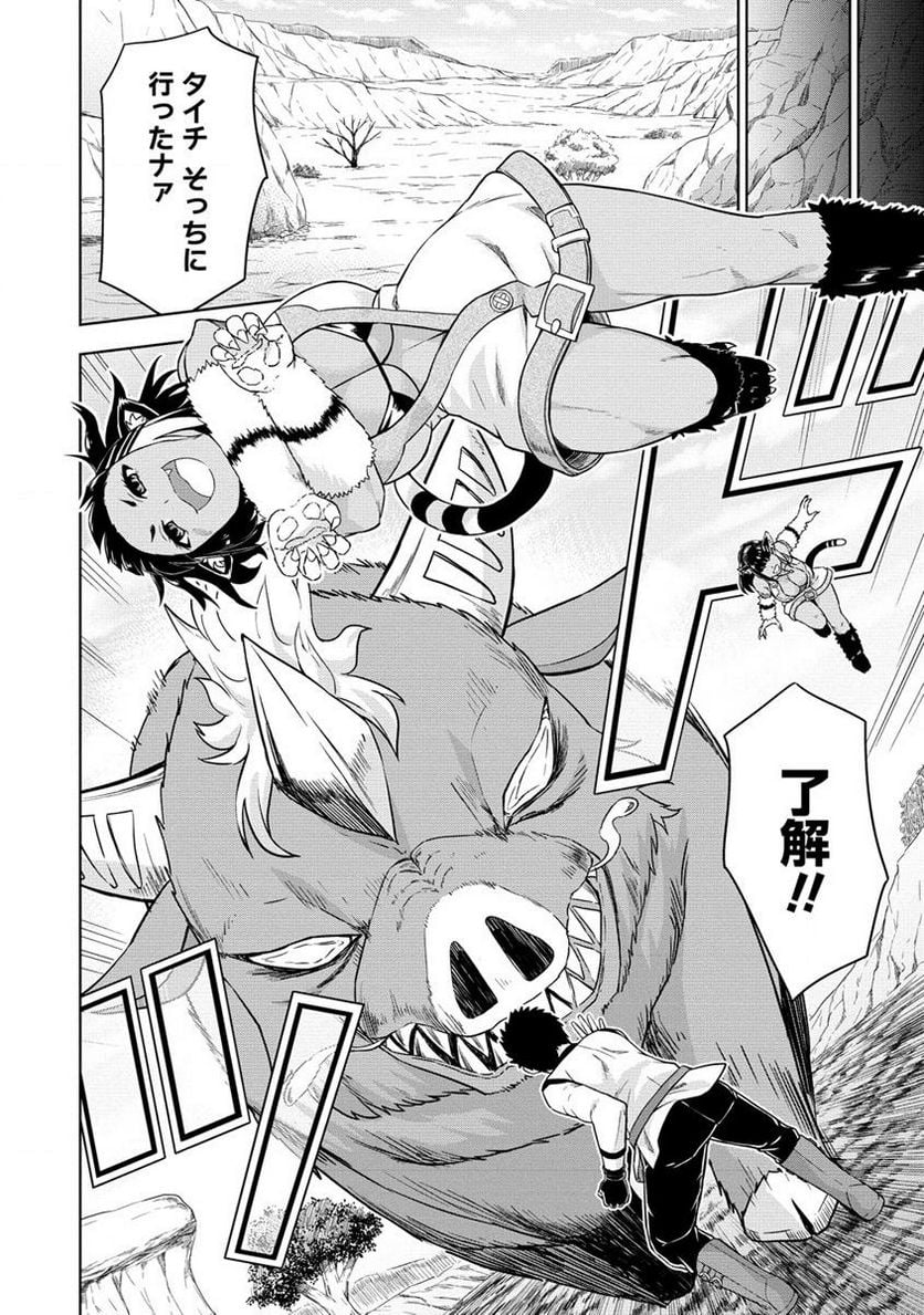 出会い希望の転生冒険者、マッチングギルドの地雷処理担当にされました!? 第6.1話 - Trang 10