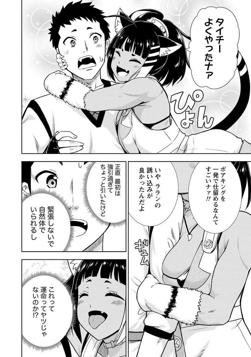 出会い希望の転生冒険者、マッチングギルドの地雷処理担当にされました!? 第6.2話 - Trang 2