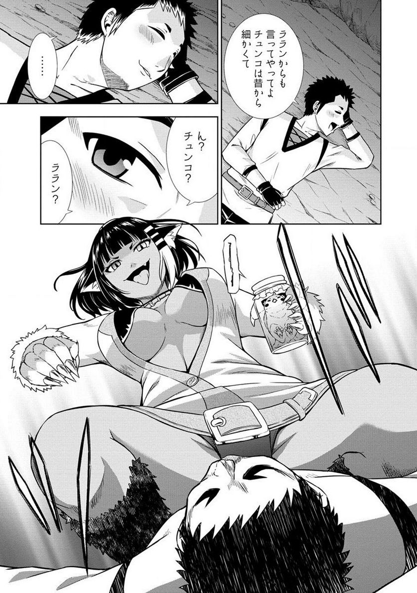 出会い希望の転生冒険者、マッチングギルドの地雷処理担当にされました!? 第6.2話 - Trang 9