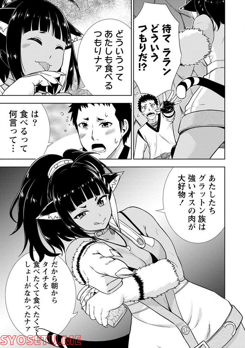 出会い希望の転生冒険者、マッチングギルドの地雷処理担当にされました!? 第7.1話 - Trang 3
