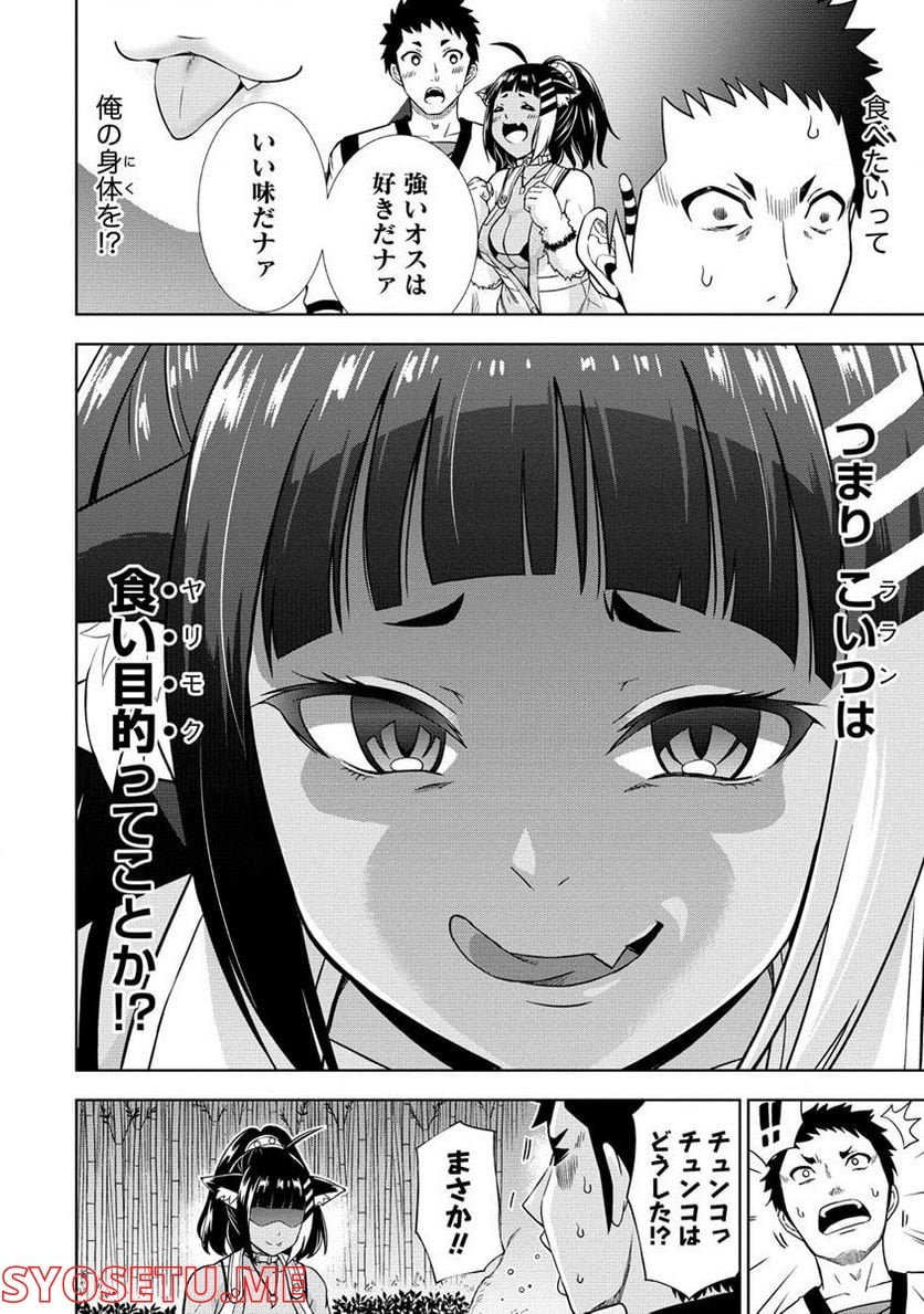 出会い希望の転生冒険者、マッチングギルドの地雷処理担当にされました!? 第7.1話 - Trang 4