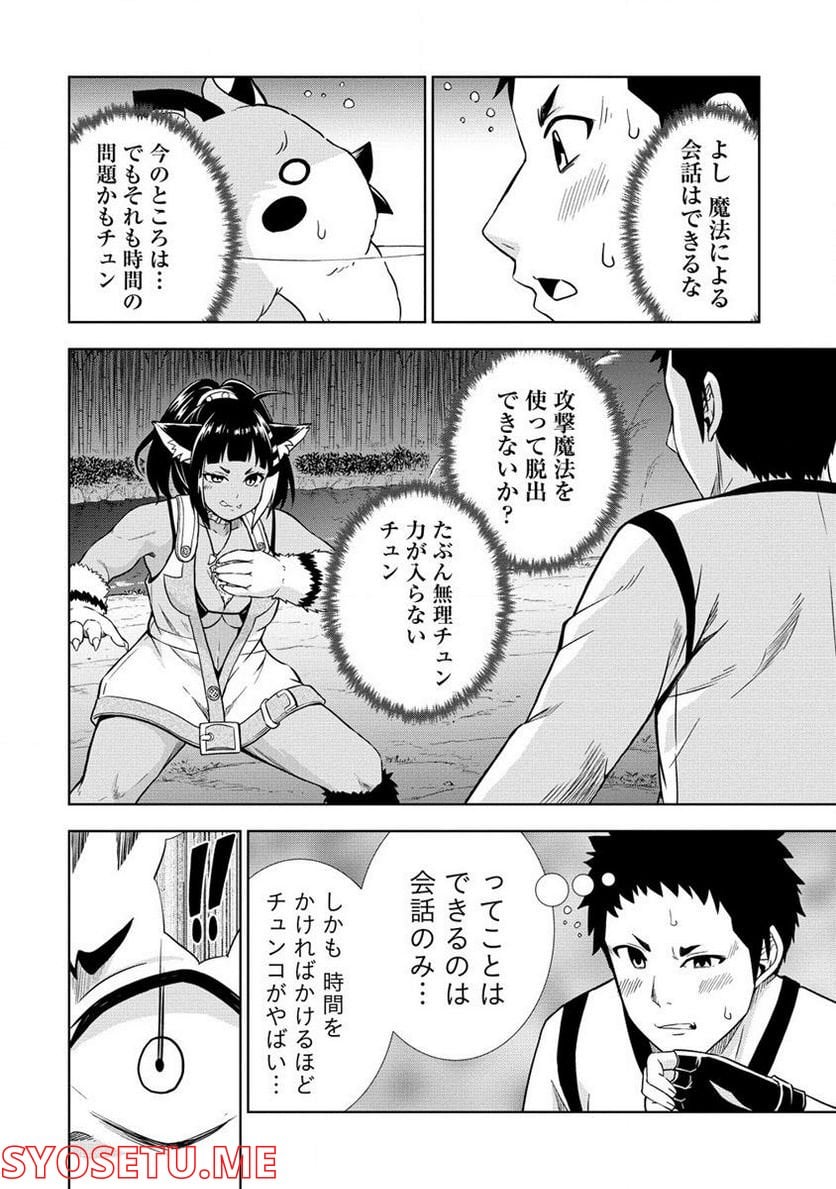出会い希望の転生冒険者、マッチングギルドの地雷処理担当にされました!? 第7.1話 - Trang 6