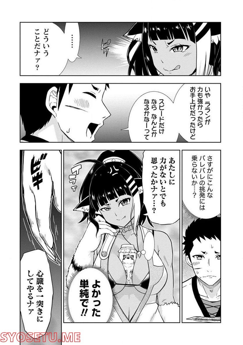 出会い希望の転生冒険者、マッチングギルドの地雷処理担当にされました!? 第7.1話 - Trang 10