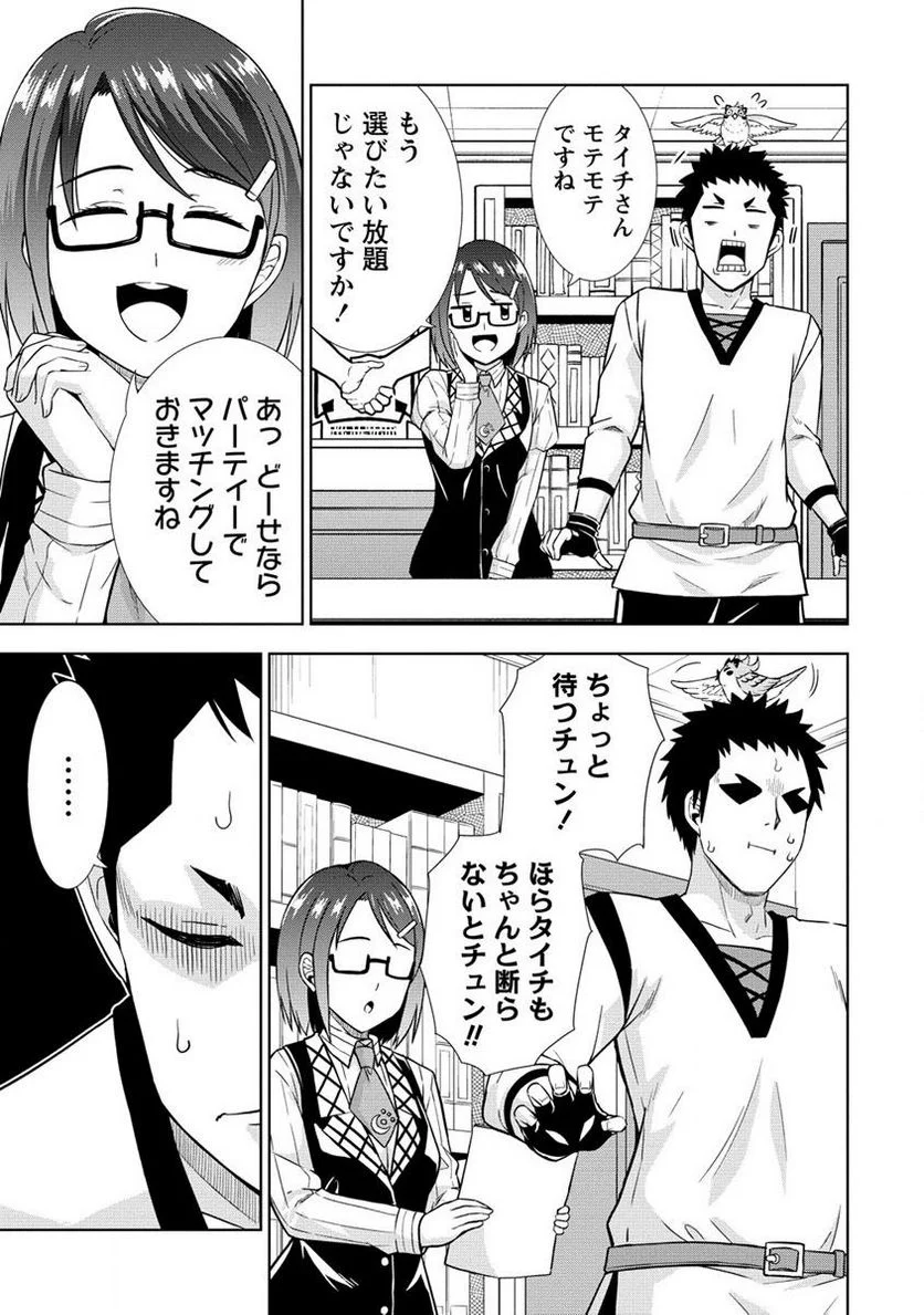 出会い希望の転生冒険者、マッチングギルドの地雷処理担当にされました!? 第7.2話 - Trang 11