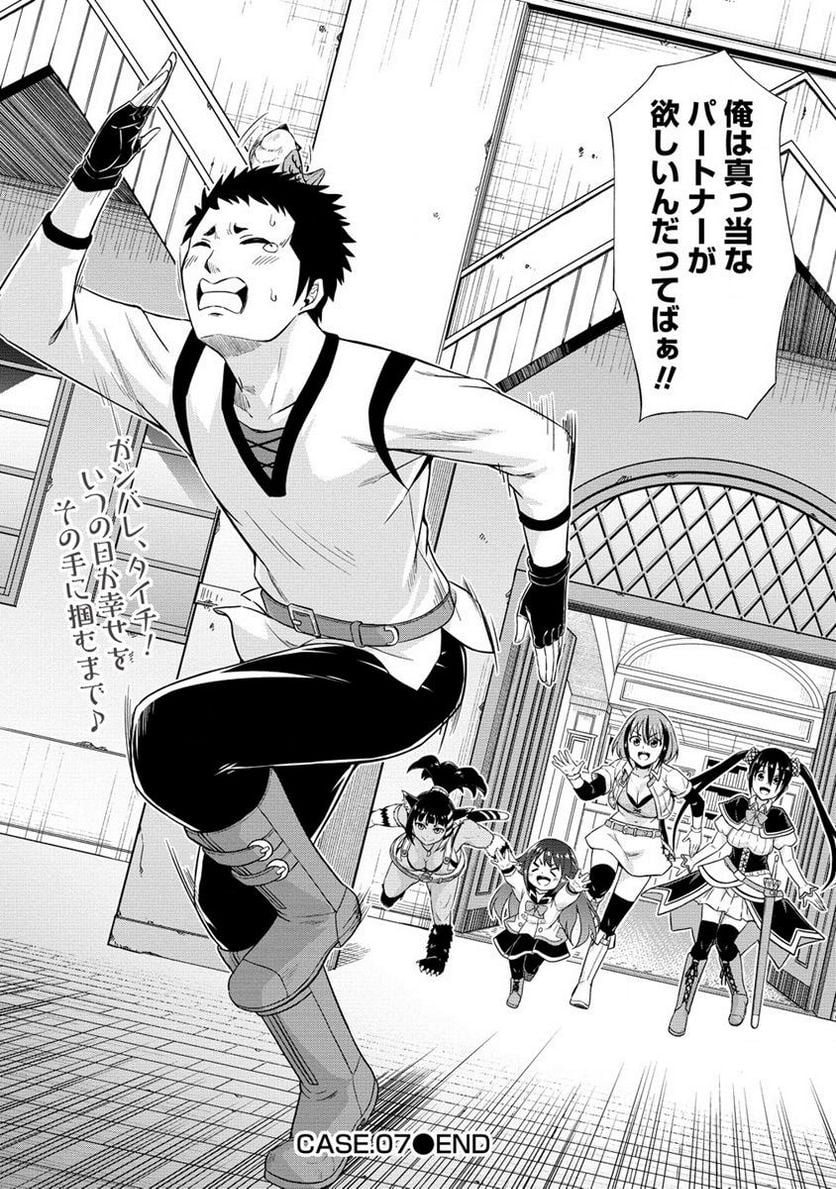 出会い希望の転生冒険者、マッチングギルドの地雷処理担当にされました!? 第7.2話 - Trang 12