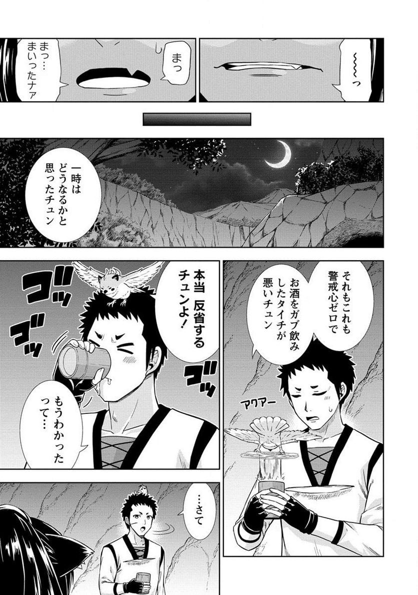 出会い希望の転生冒険者、マッチングギルドの地雷処理担当にされました!? 第7.2話 - Trang 5