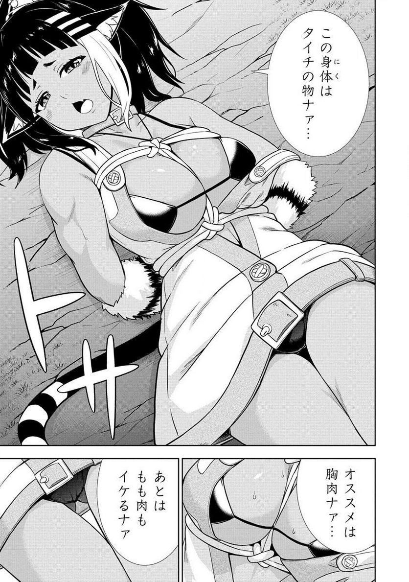 出会い希望の転生冒険者、マッチングギルドの地雷処理担当にされました!? 第7.2話 - Trang 7