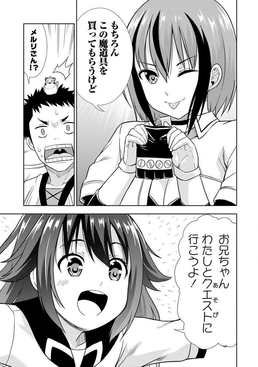 出会い希望の転生冒険者、マッチングギルドの地雷処理担当にされました!? 第7.2話 - Trang 9