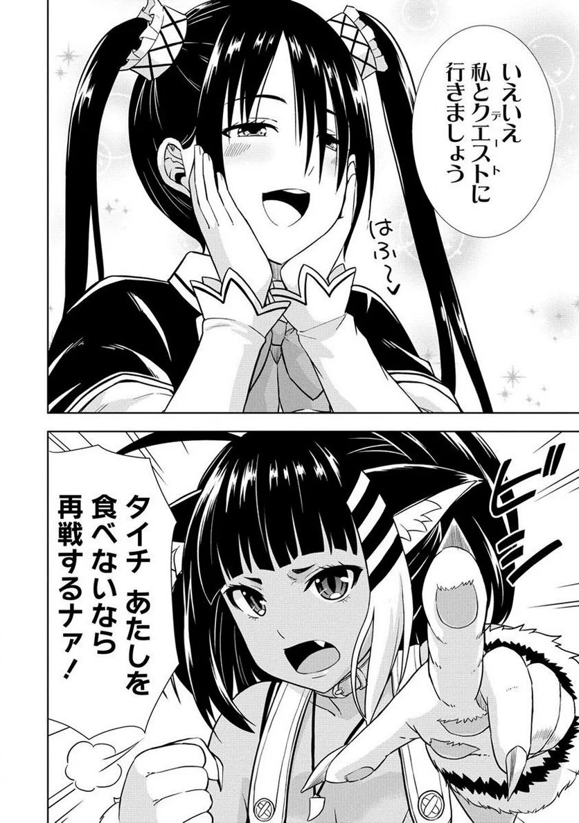 出会い希望の転生冒険者、マッチングギルドの地雷処理担当にされました!? 第7.2話 - Trang 10