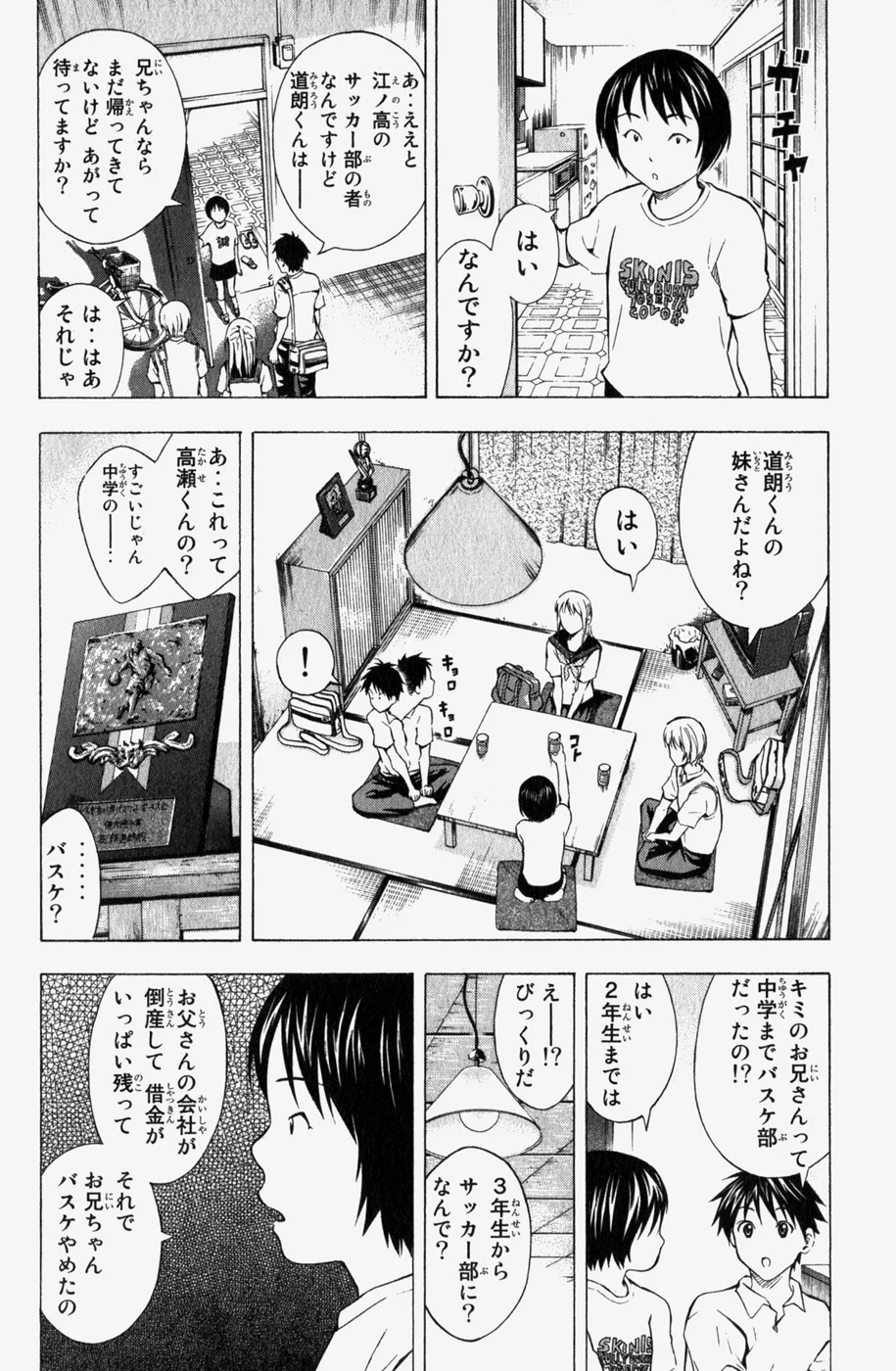 エリアの騎士 - 第6話 - Page 123