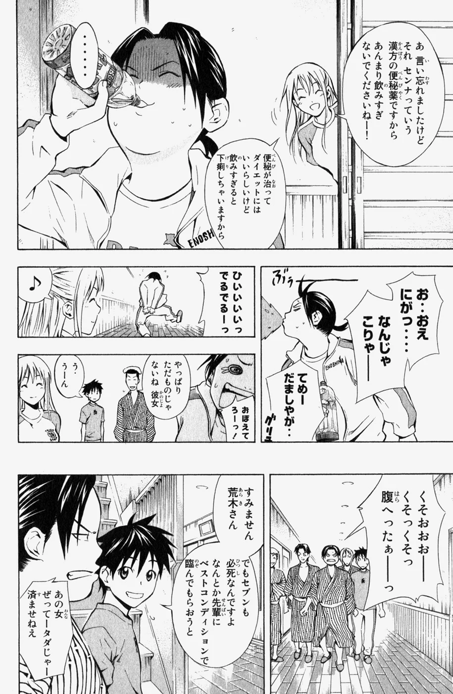 エリアの騎士 - 第6話 - Page 159