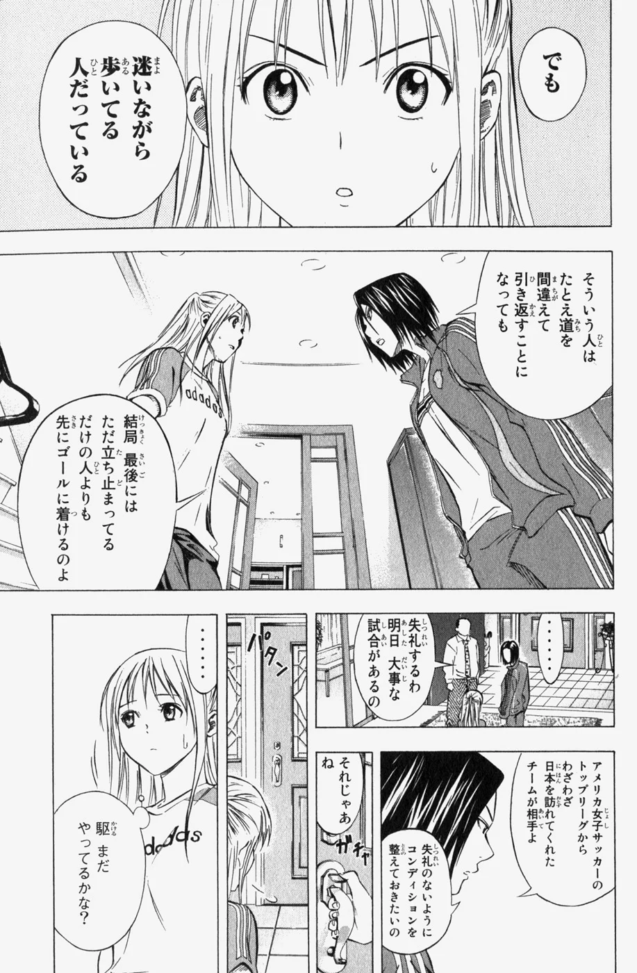 エリアの騎士 - 第7話 - Page 112