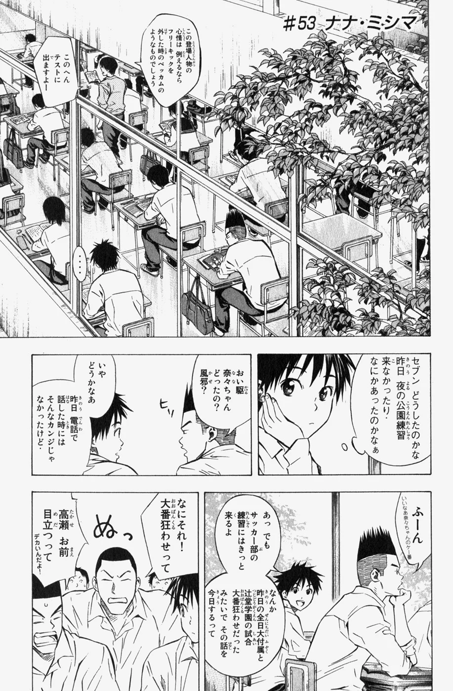 エリアの騎士 - 第7話 - Page 126