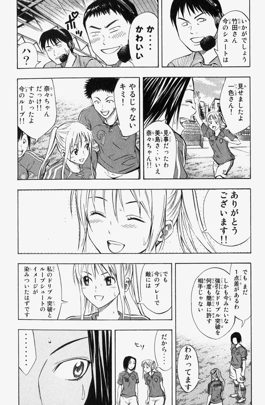 エリアの騎士 - 第7話 - Page 136