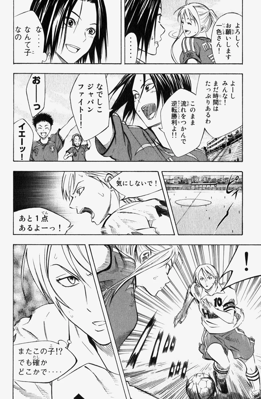 エリアの騎士 - 第7話 - Page 137