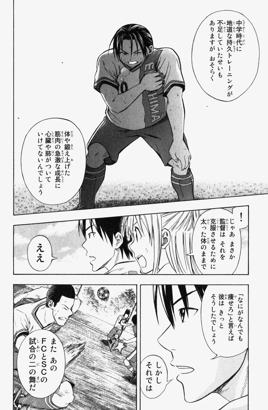 エリアの騎士 - 第7話 - Page 21