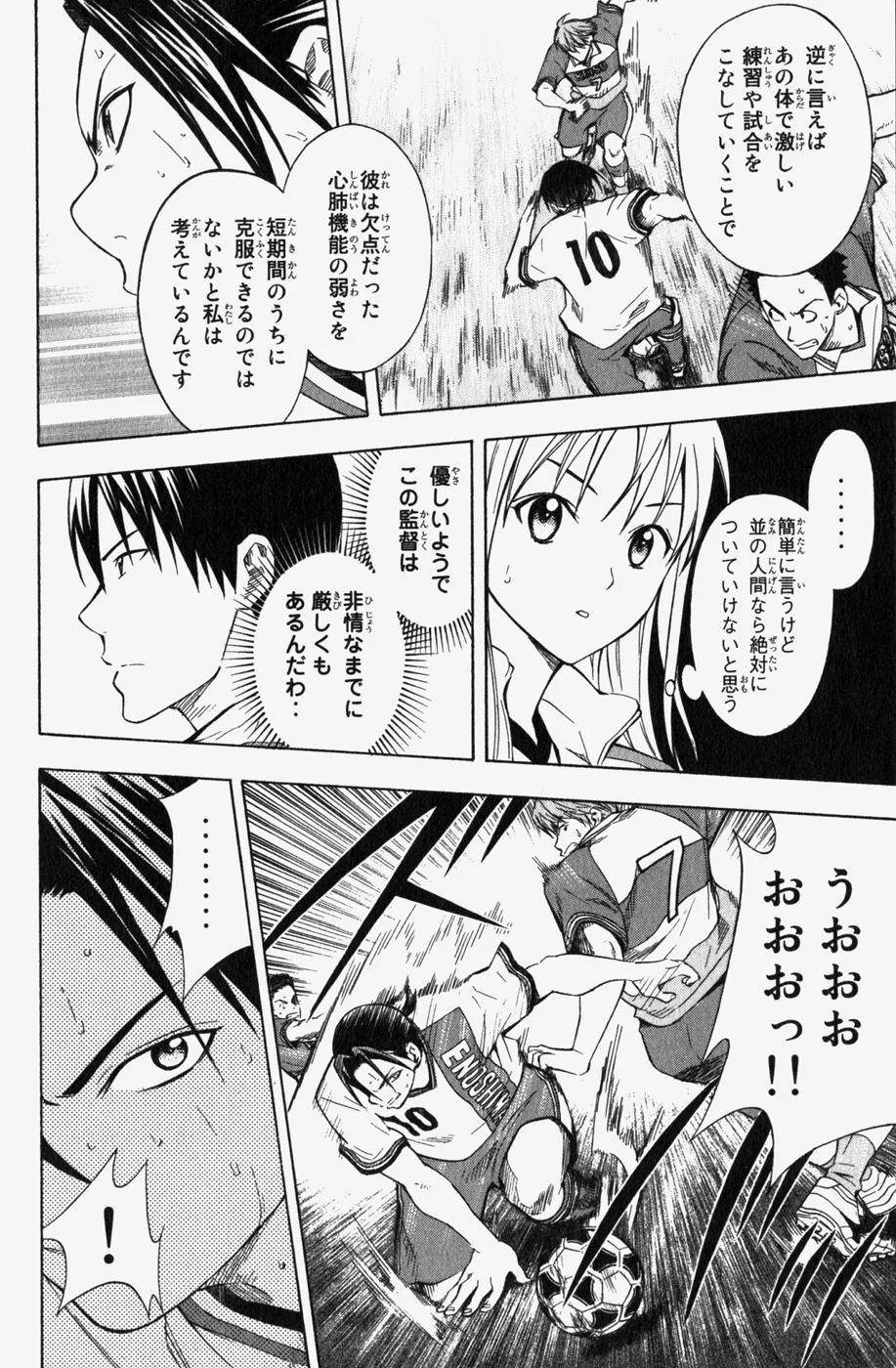 エリアの騎士 - 第7話 - Page 23