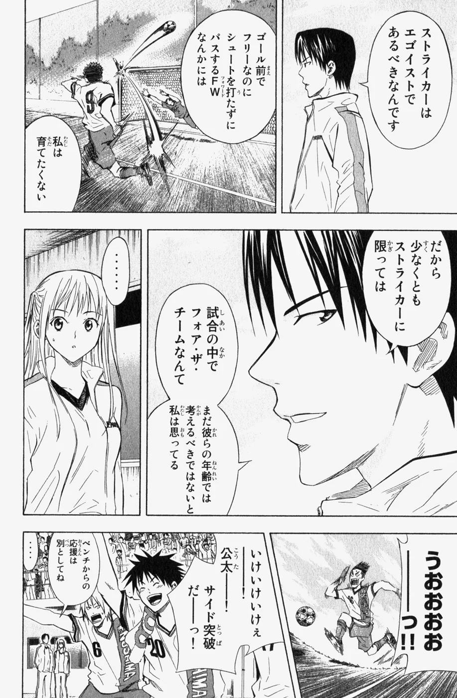 エリアの騎士 - 第7話 - Page 60