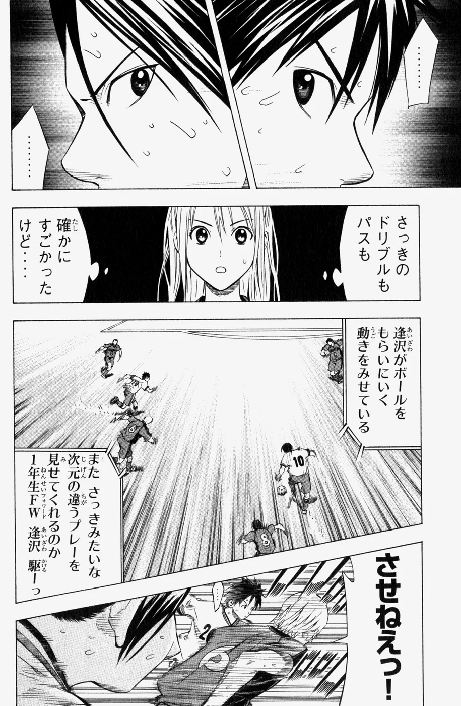 エリアの騎士 - 第8話 - Page 128