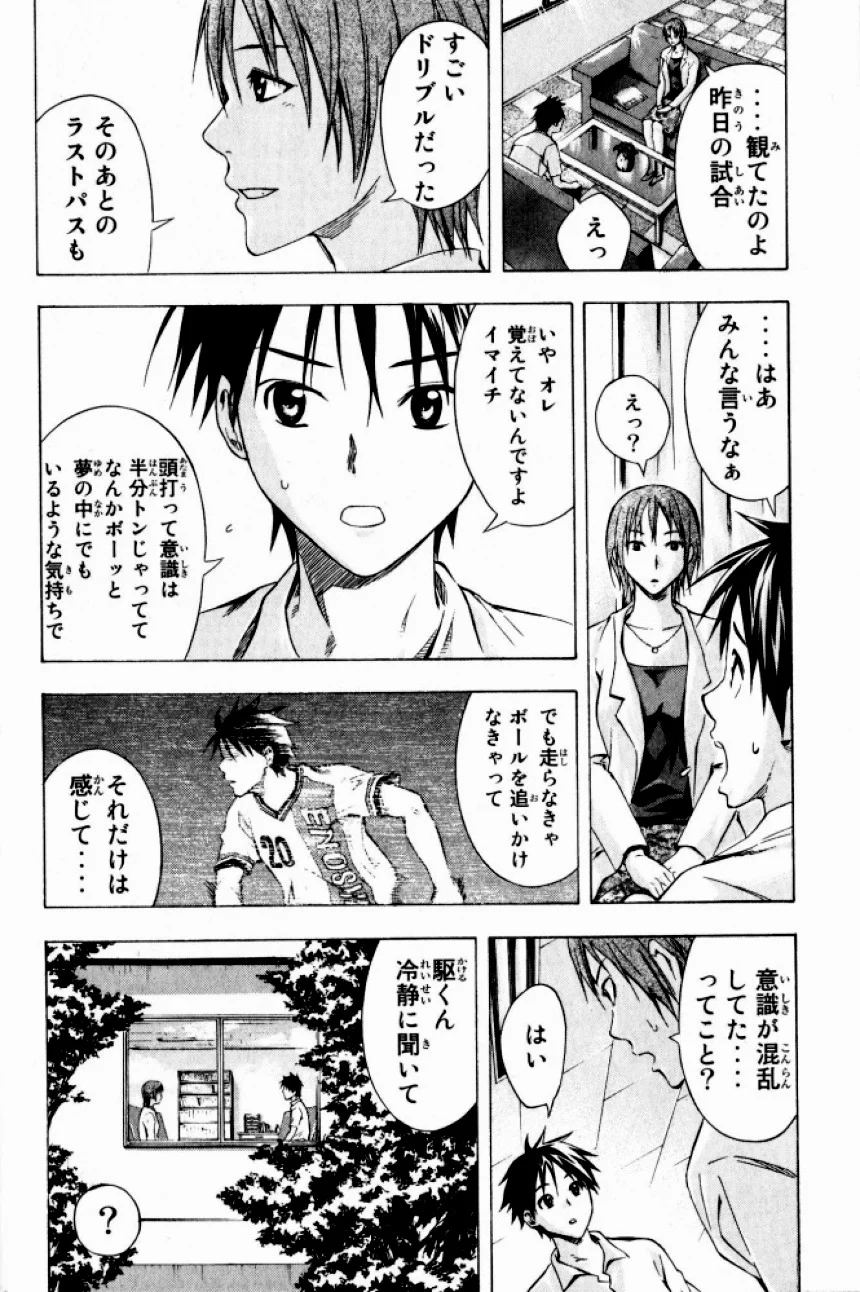 エリアの騎士 - 第9話 - Page 84