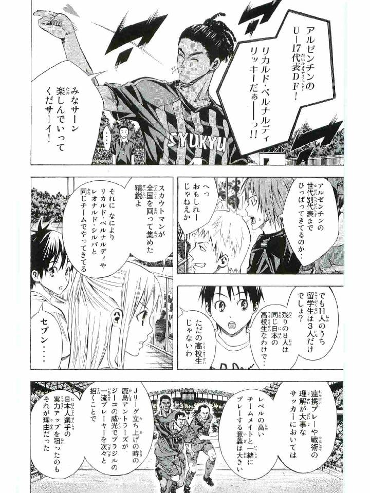 エリアの騎士 - 第15話 - Page 10