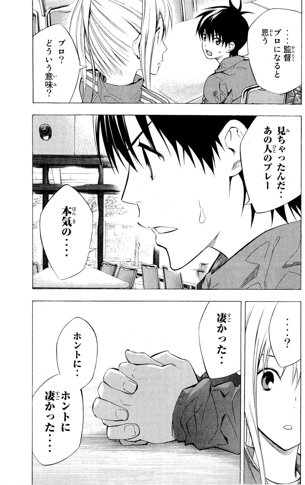 エリアの騎士 - 第27話 - Page 135