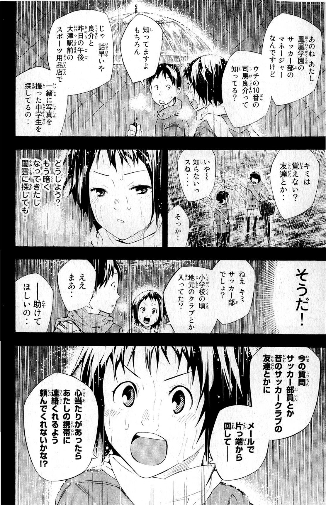 エリアの騎士 - 第28話 - Page 8