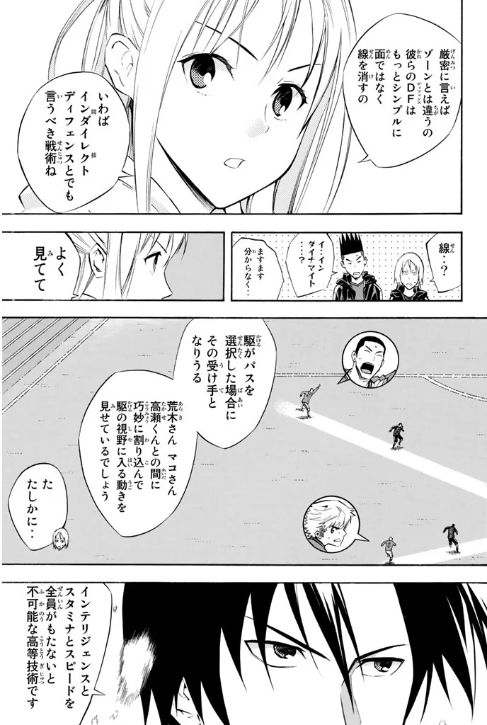 エリアの騎士 - 第32話 - Page 29