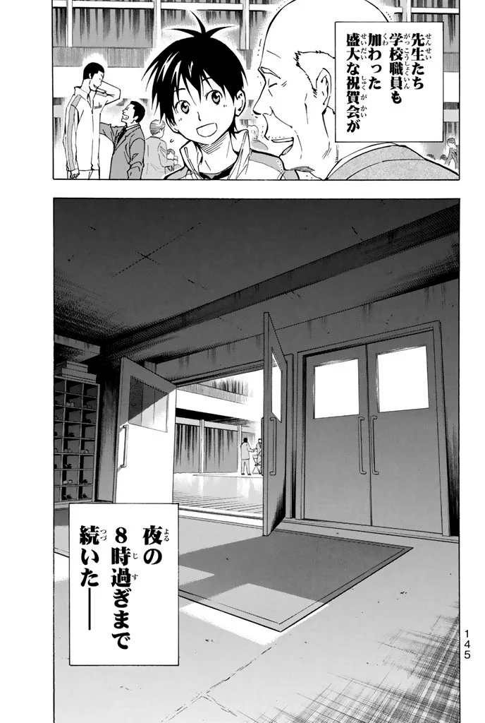 エリアの騎士 - 第34話 - Page 146