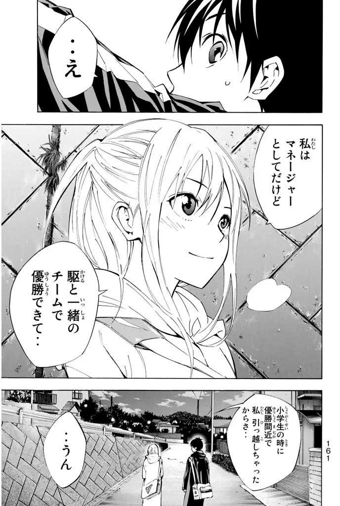 エリアの騎士 - 第34話 - Page 162