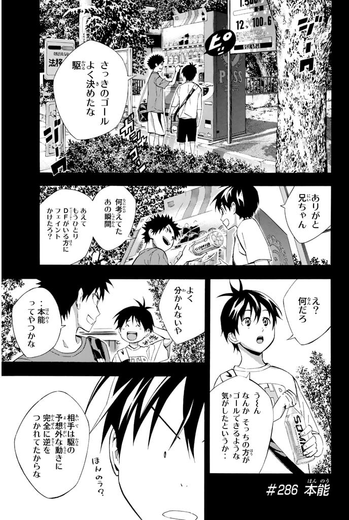 エリアの騎士 - 第34話 - Page 28